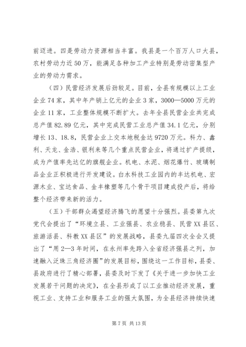 县跻身全省经济强县的调查与思考 (2).docx