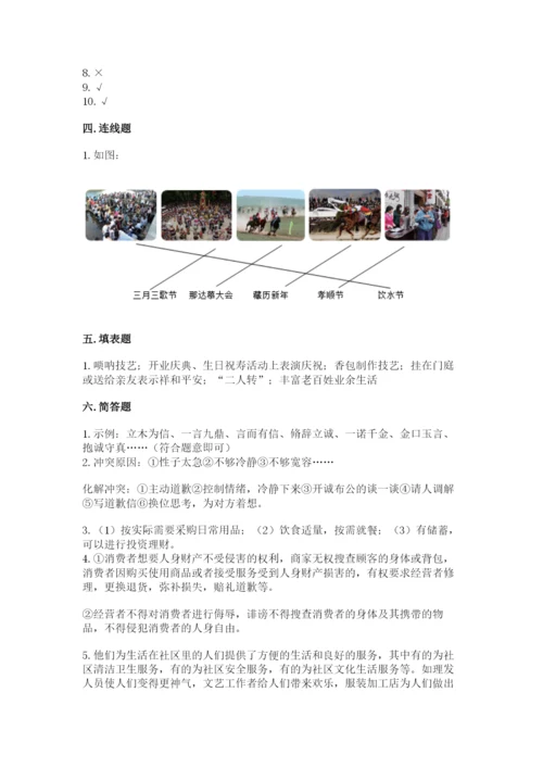 部编版道德与法治四年级下册 期末测试卷及答案【名校卷】.docx