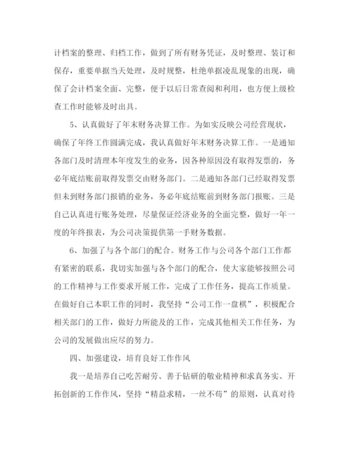 精编之公司会计年终工作总结范文两篇.docx