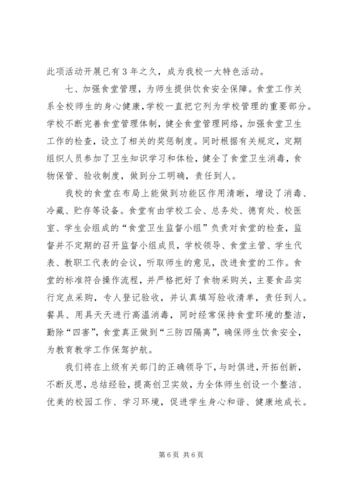 学校卫生先进单位事迹汇报材料 (2).docx