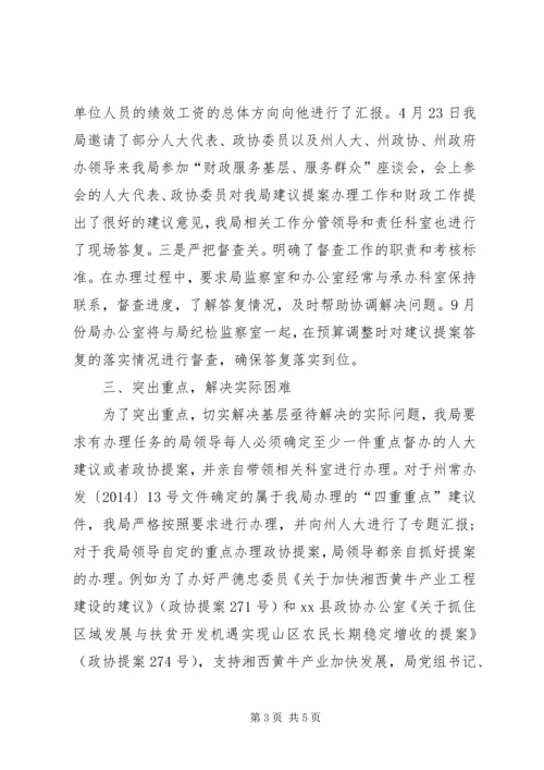 人大建议政协提案办理工作的总结[精选].docx