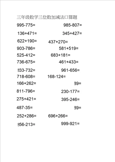 以下为三年级数学三位数加减法口算题同名4896