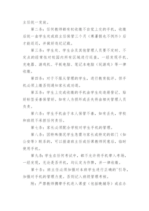 小学生手机管理制度.docx