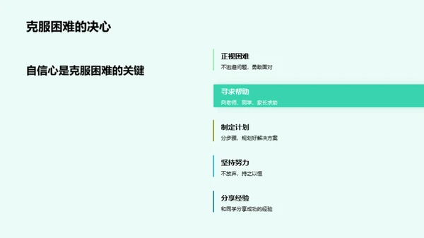 初一：挑战与成长