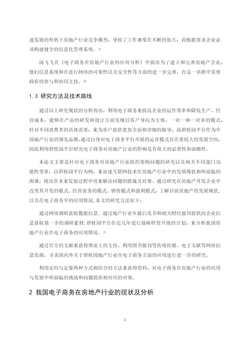 李元莹论文定稿.docx