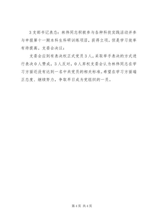 确定为发展对象的党员群众会议记录 (3).docx