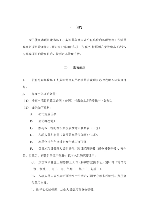 公司劳务承包方管理标准手册.docx