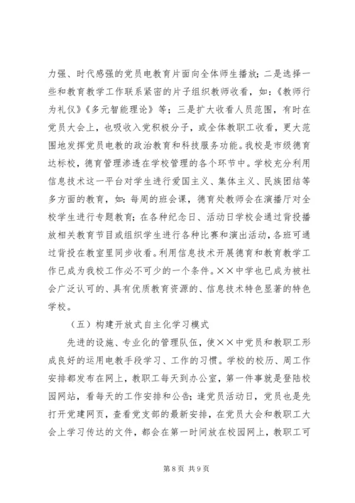 学校党员电化教育目标管理汇报材料 (2).docx