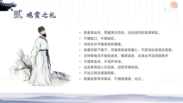 蓝色水墨八礼四仪文明礼仪主题班会PPT课件