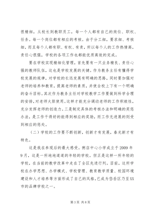 外出学习心德体会[五篇]_1.docx