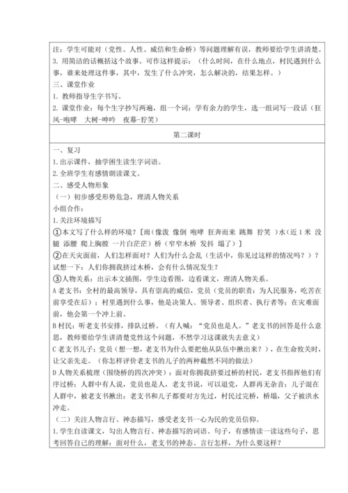 13 桥 （两课时）教案