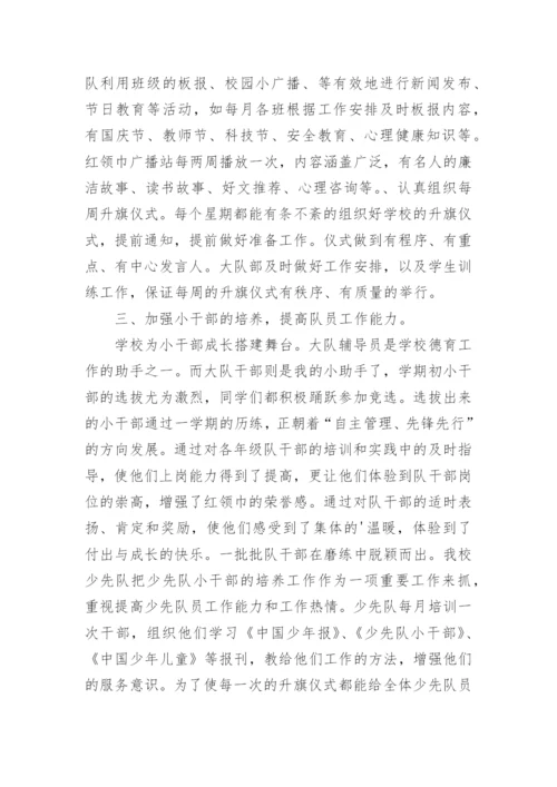 少先队辅导员工作总结.docx