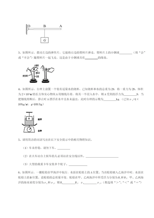 强化训练湖南张家界民族中学物理八年级下册期末考试定向测试试卷（附答案详解）.docx