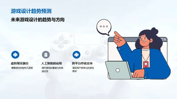 游戏设计全纪录