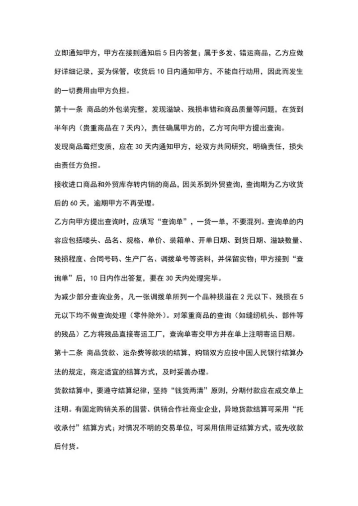 产品购销合同书范本word模板