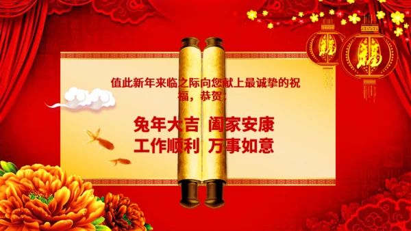 兔年大吉企业年会颁奖典礼新春联欢会通用PPT模板