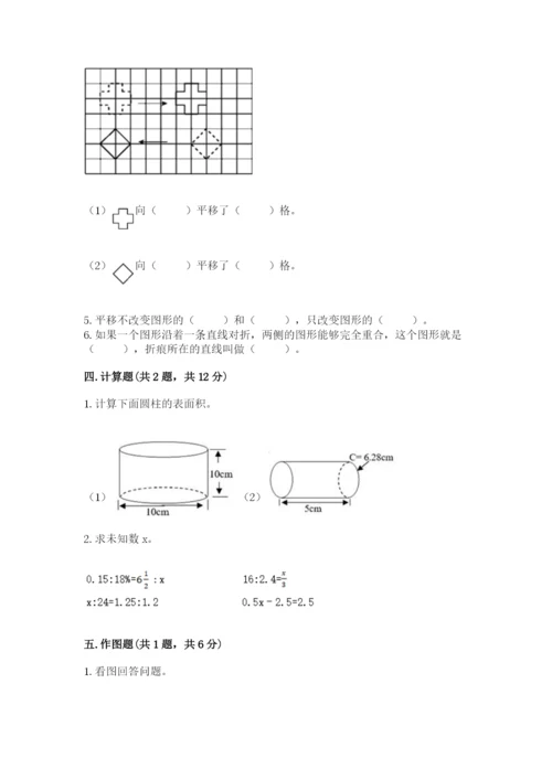 北师大版六年级下册数学期末测试卷带答案（最新）.docx