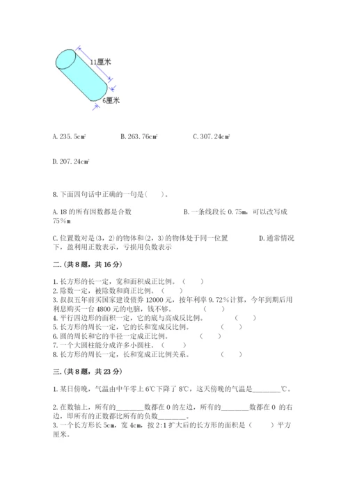 人教版六年级数学小升初试卷含答案（能力提升）.docx