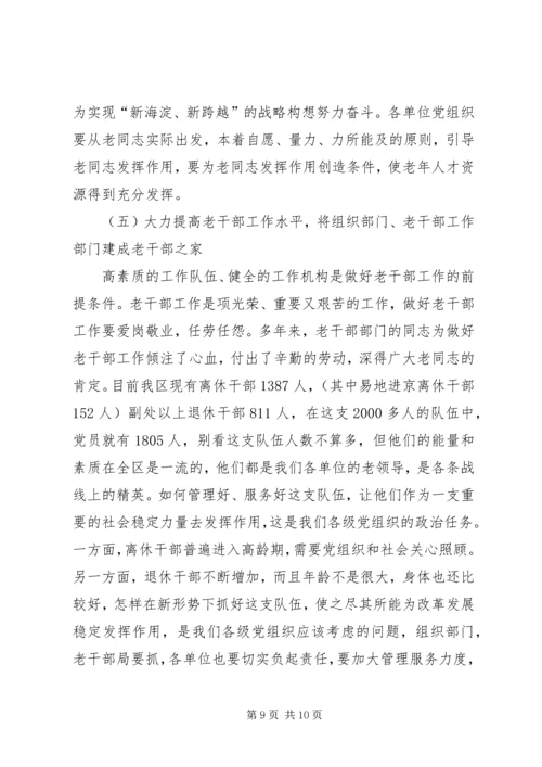 区老干部座谈会上的讲话.docx