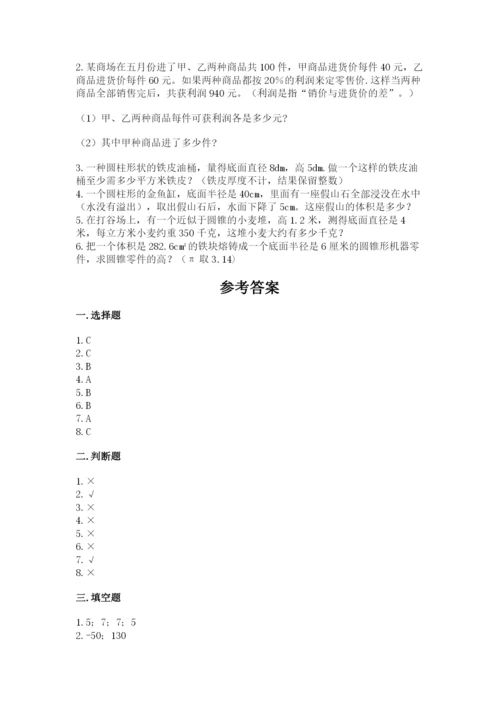 六年级下册数学期末测试卷含答案【满分必刷】.docx