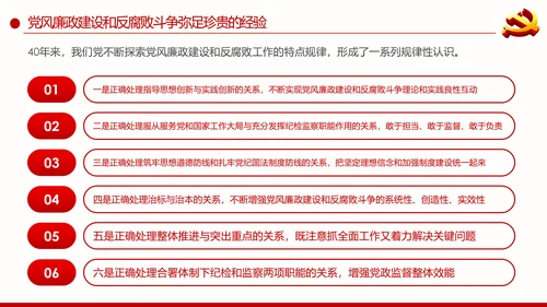 全面从严治党重要思想党风廉政建设PPT党课