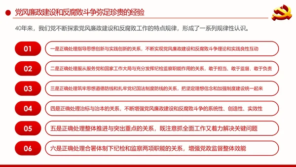 全面从严治党重要思想党风廉政建设PPT党课