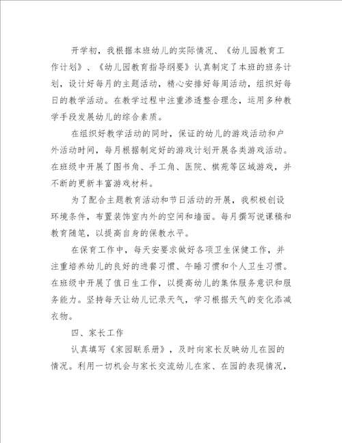 教师工作总结范文10篇心得体会