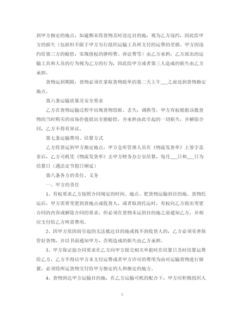 2023年运输公司合同范本.docx