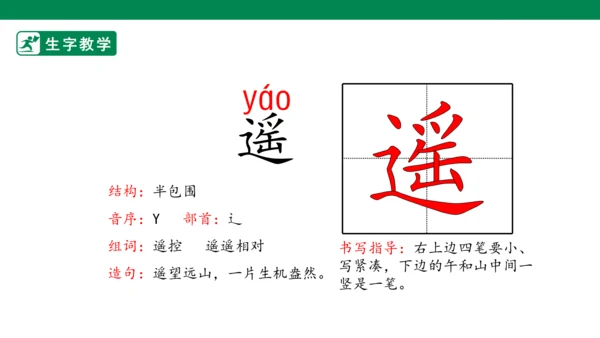 17.古诗三首 生字动画课件