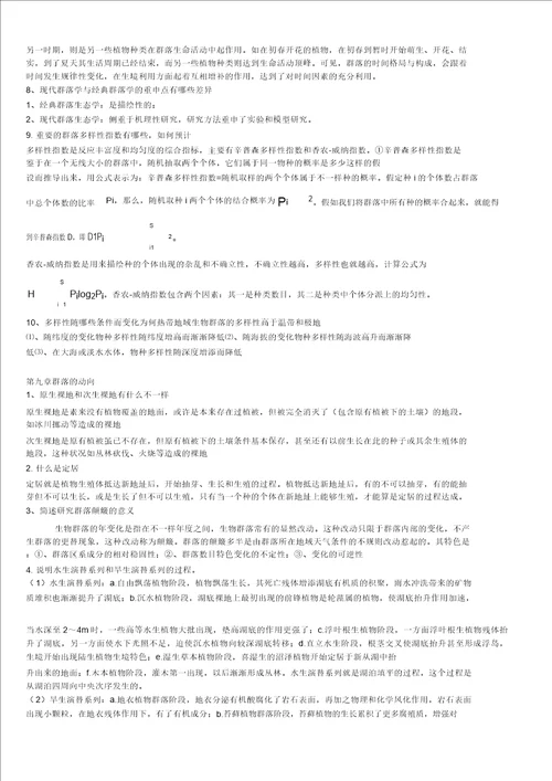 基础生态学第二版课后习题答案