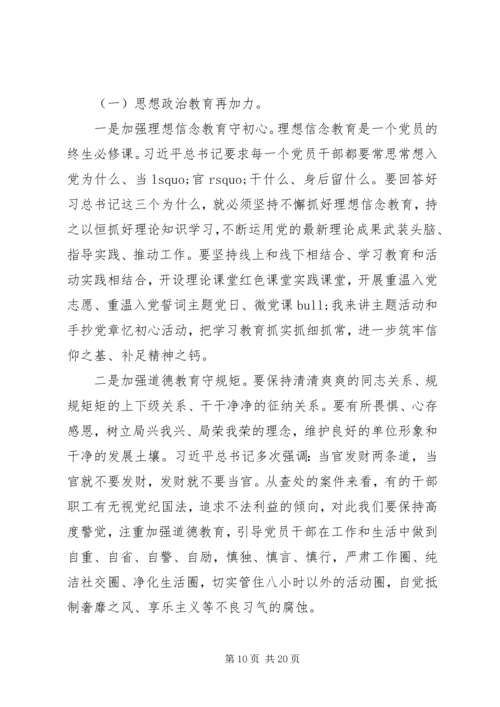 动员会讲话稿：狠抓落实干部作风整顿.docx