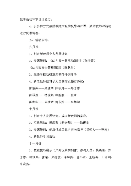 学校新教师培训计划方案（通用5篇）