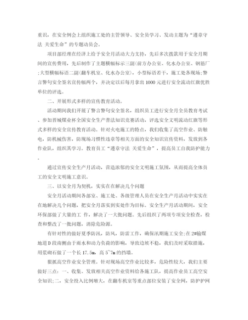 精编之关于安全生产的总结报告范文.docx