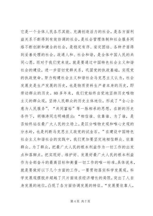 努力构建以人为本的和谐社会.docx