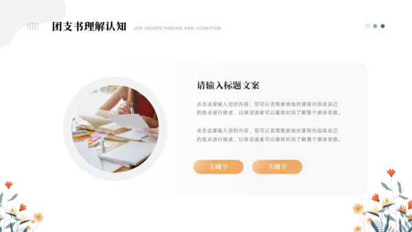 团支书竞选PPT模板
