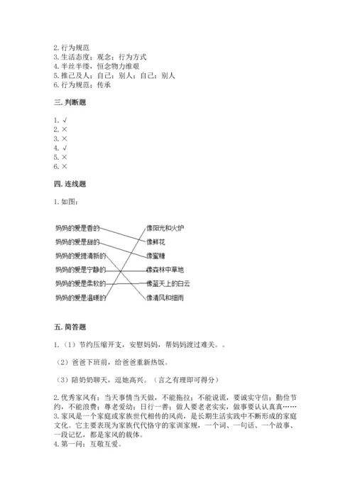 部编版五年级下册道德与法治第一单元《我们是一家人》测试卷精品（实用）.docx