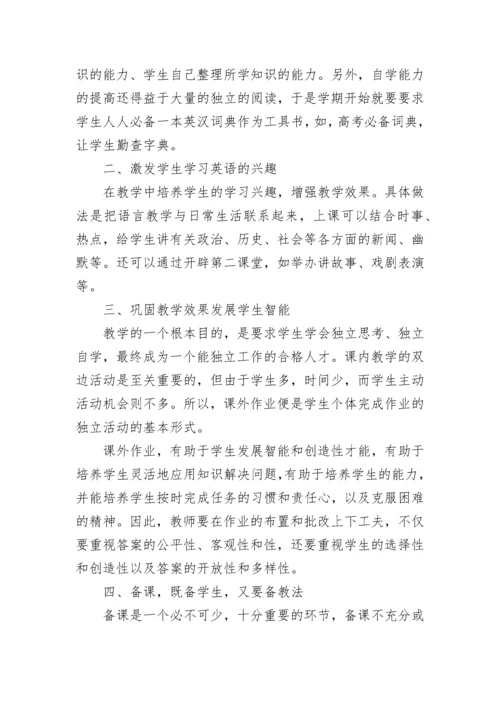 高中英语教师述职报告最新5篇.docx