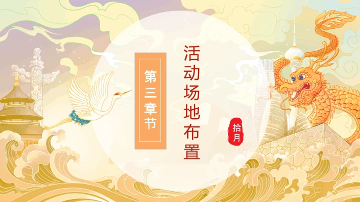 国庆遇中秋双节钜惠活动策划通用PPT模板