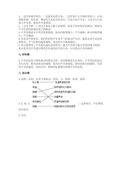 教科版科学四年级上册第一单元声音测试卷【夺冠】.docx