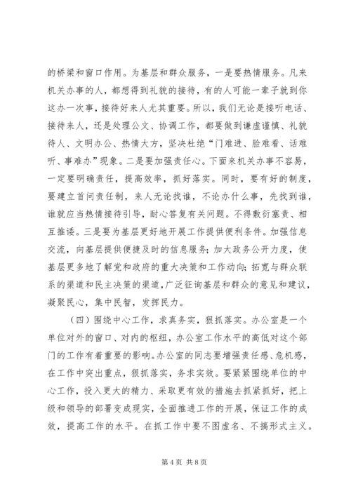 县委办主任在办公室全体会议上的讲话(5).docx