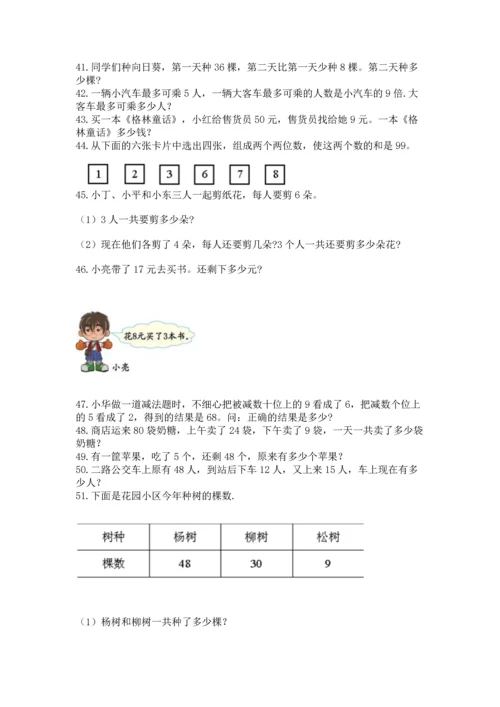 小学二年级上册数学应用题100道附完整答案【精选题】.docx