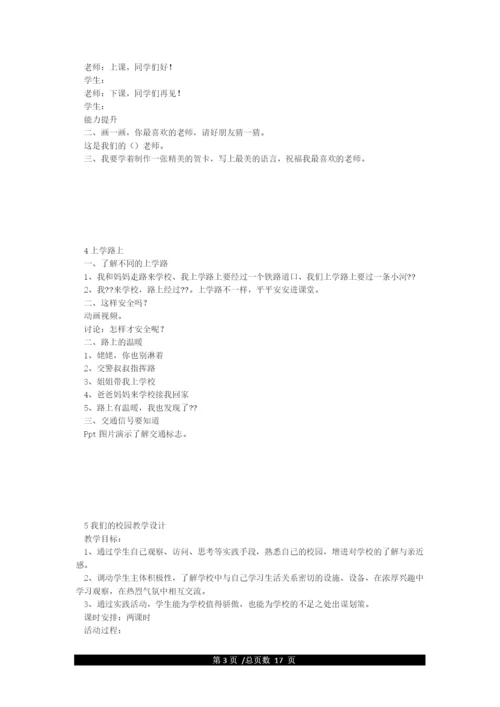 人教版一年级上册道德与法治教案全册.docx