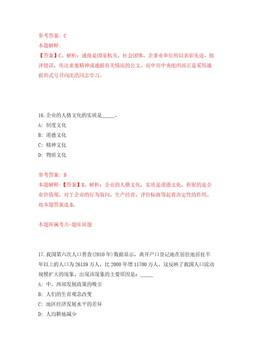 2022中国农业科学院北京畜牧兽医研究所公开招聘5人模拟训练卷第5次