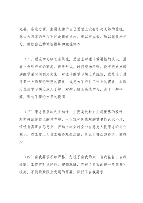 团员专题组织生活会个人发言提纲【6篇】.docx