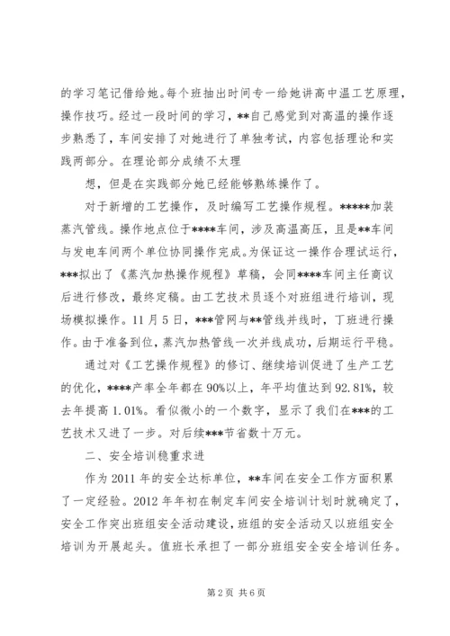 生产计划培训总结 (4).docx