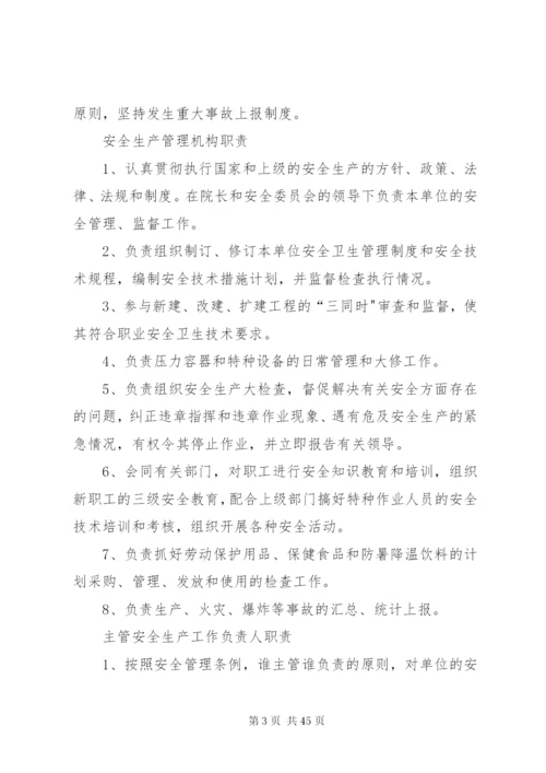 林城镇卫生院安全生产制度.docx