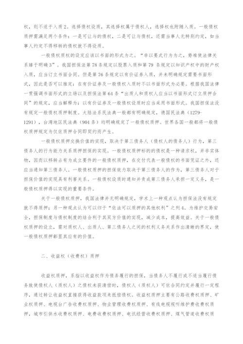 商业银行贷款中的几类特殊权利质押标的研究(1).docx