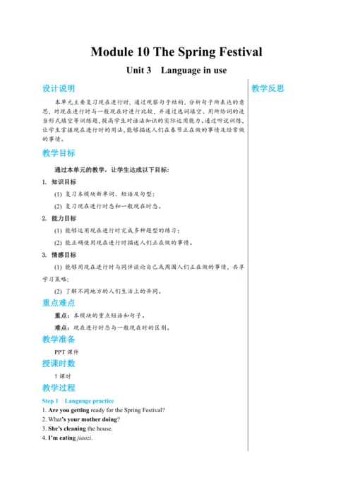 【轻松备课】外研版初中英语七年级上Module 10 Unit 1教学详案