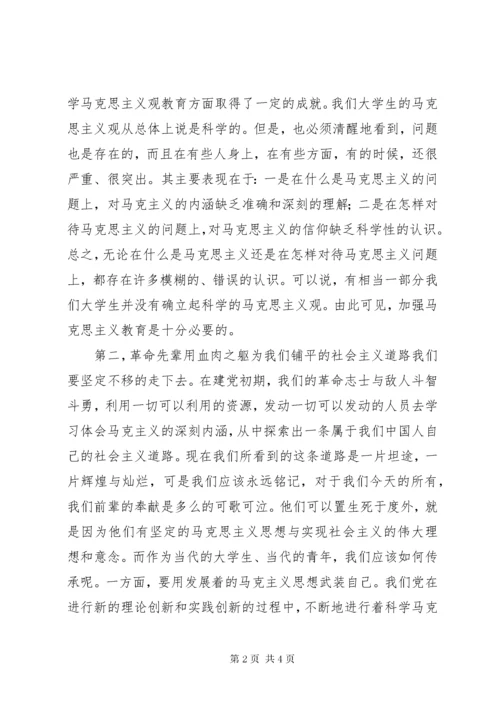 青年马克思主义者培训心得_1 (2).docx