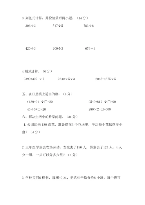 人教版三年级下册数学单元测试卷(全面).docx